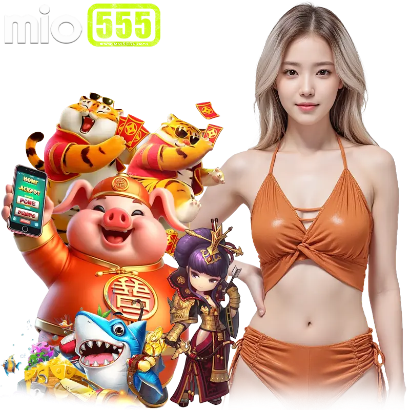 mio555 ฝากไม่มีขั้นต่ำ
